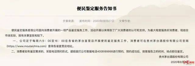 假办工作人员鉴定为真？茅台回应了凯发k8国际拼凑兔年假酒被茅台打